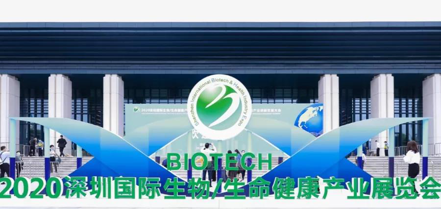 2020深圳國際生物健康產(chǎn)業(yè)展覽會.png